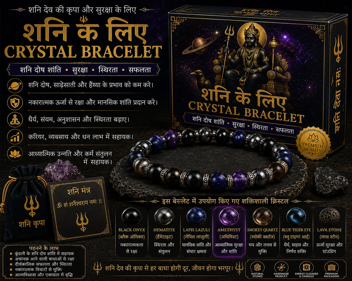 शनि क्रिस्टल ब्रेसलेट