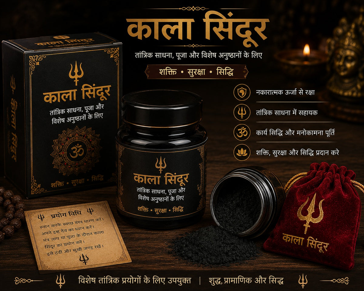 सिद्ध तांत्रिक साधना सिंदूर
