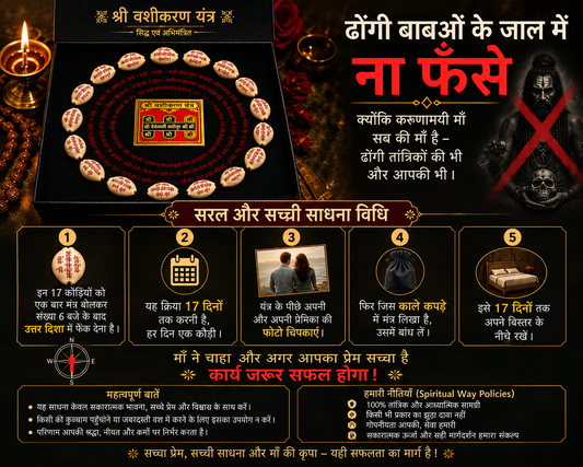 पारंपरिक प्रेम एवं साधना यंत्र