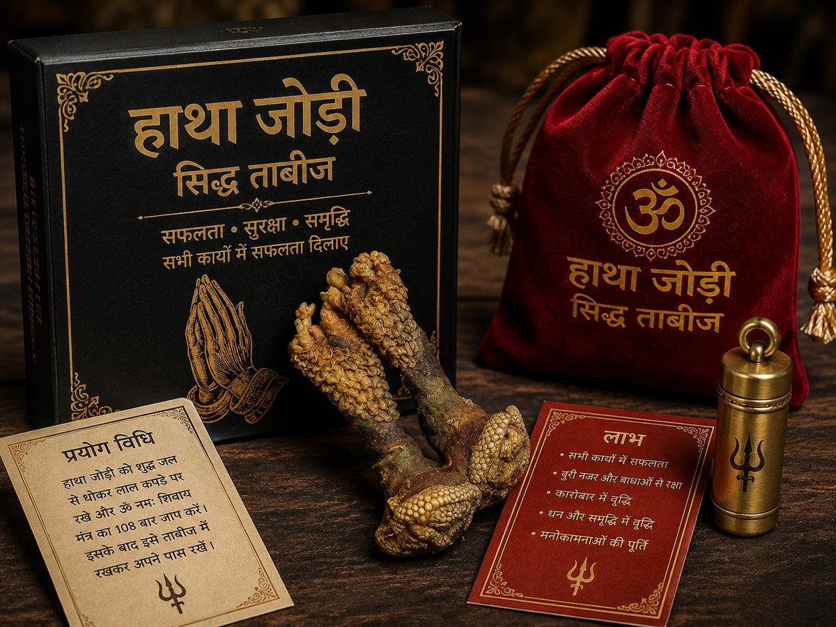हठा जोड़ी सिद्ध ताबीज़