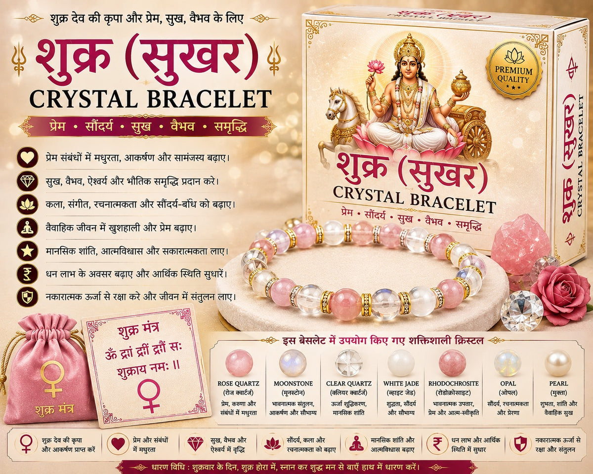 शुक्र क्रिस्टल ब्रेसलेट