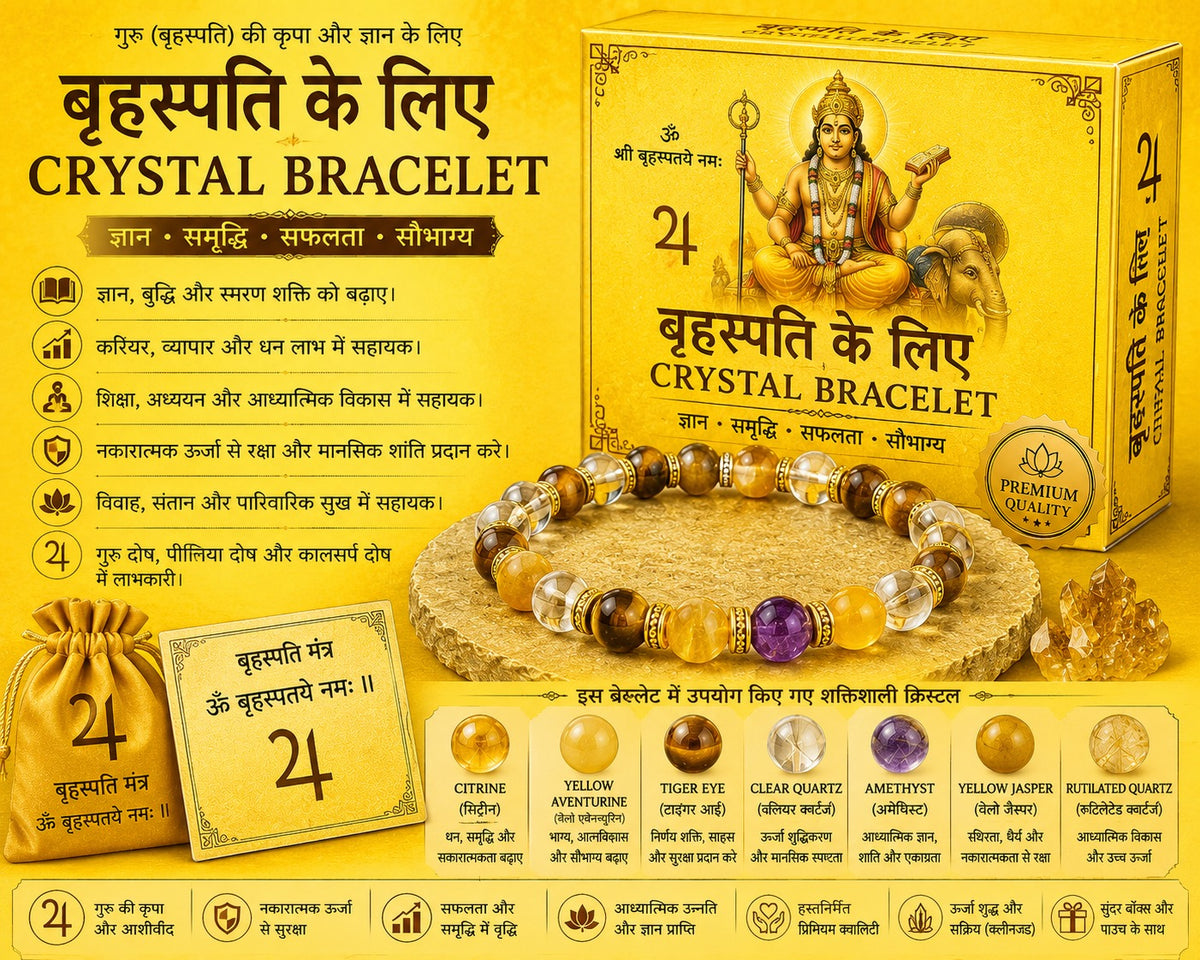 गुरु (बृहस्पति) क्रिस्टल ब्रेसलेट