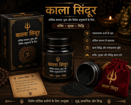 सिद्ध तांत्रिक साधना सिंदूर