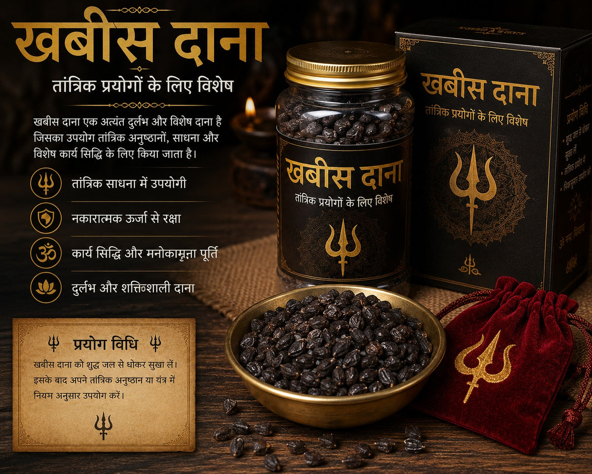 विशेष तांत्रिक साधना दाना