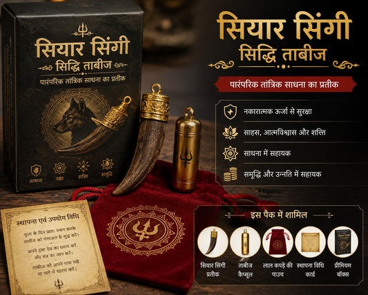 स्याह सिंघी सिद्ध ताबीज़
