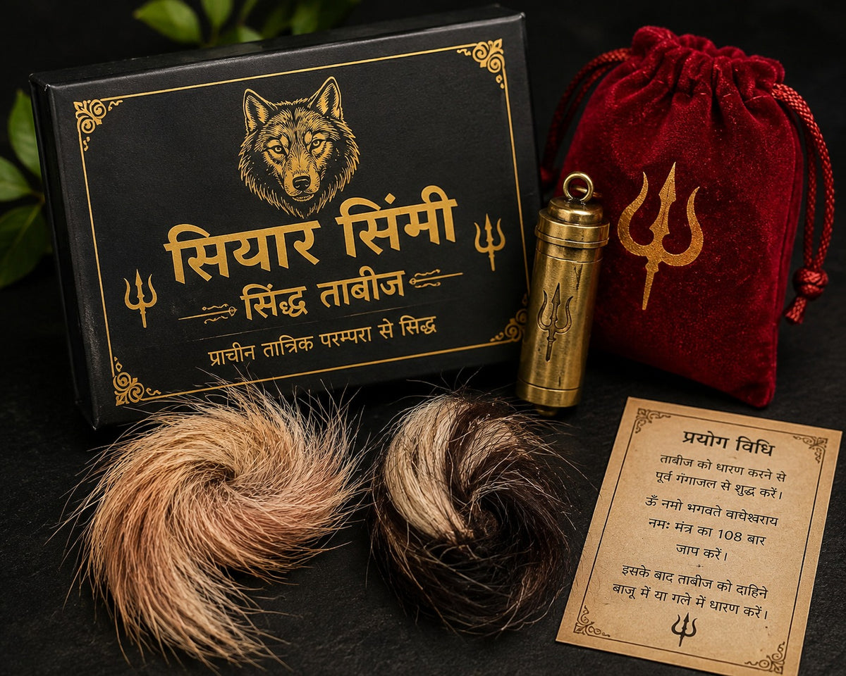 स्याह सिंघी सिद्ध ताबीज़